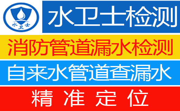 兴隆暗管漏水检测